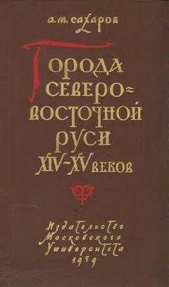 Василий Татищев - От Батыя до Ивана Грозного. История Российская во всей ее полноте