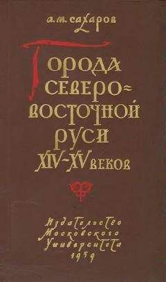 Константин Пензев - Великая Татария: история земли Русской