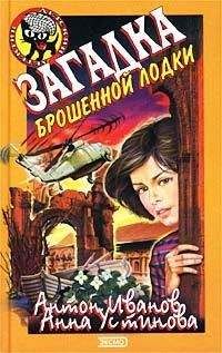 Антон Иванов - Шестеро смелых и похищение «Европы»