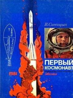 Юрий Батурин - Повседневная жизнь российских космонавтов