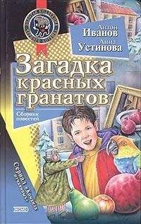 Антон Иванов - Загадка брошенной лодки