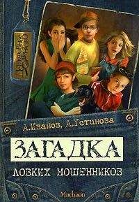 Анна Устинова - Загадка подслушанных разговоров