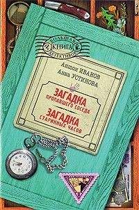 Анна Устинова - Загадка красных гранатов