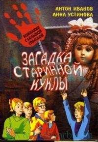 Антон Иванов - Шестеро смелых и похищение «Европы»