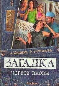 Антон Иванов - Загадка неуловимого доктора