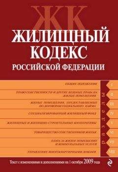 Павел Крашенинников - Жилищное право