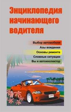 Михаил Горбачев - Новейший самоучитель безопасного вождения