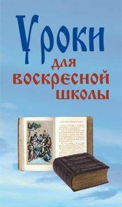 Иларион Троицкий - Священное Писание и Церковь