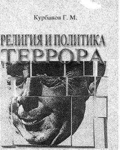 Дж. Лэнггут - Скрытый террор