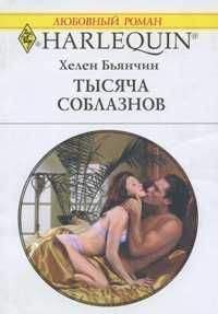 Долли Хиггинс - Женщина его мечты