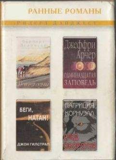 Эйлин Гудж - Тропою тайн