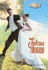 Долли Хиггинс - Женщина его мечты