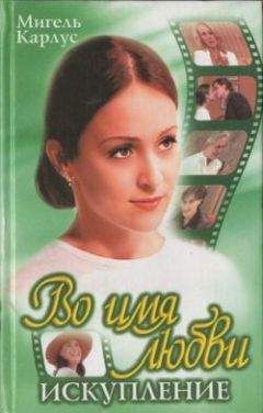 Патриция Хилсбург - Прощай, Эдем! Книга 2: Деннис
