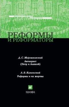 Дмитрий Мережковский - Смерть Богов. Юлиан Отступник