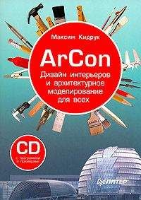 Татьяна Соколова - AutoCAD 2009. Учебный курс