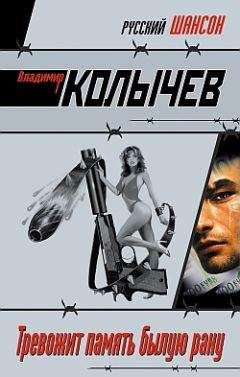 Владимир Колычев - Бугор