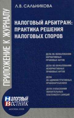 Виталий Семенихин - Все налоги России 2013