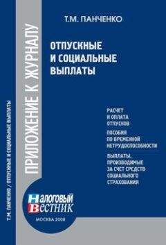 Татьяна Сергеева - Пособия на детей в 2008-2009 гг. Порядок оформления, учета и выплаты