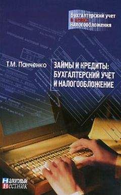 Наталия Цыбина - Формирование финансового результата в бухгалтерском учете