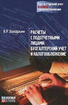 Ольга Красова - Бухгалтерский учет в страховании