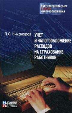 Наталия Цыбина - Формирование финансового результата в бухгалтерском учете