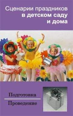 Светлана Ермакова - Пальчиковые игры для детей от года до трех лет
