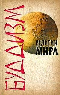 Эдвард Конзе - Буддийская медитация: благочестивые упражнения, внима­тельность, транс, мудрость