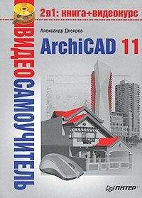 Татьяна Соколова - AutoCAD 2009. Учебный курс