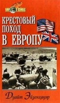 Евгений Хитряк - Операция «Тоталайз». Последний бой Михаэля Виттмана