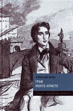 Александр Дюма - Шевалье де Мезон-Руж