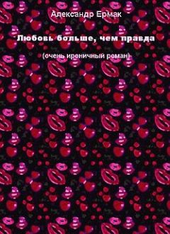 Мирослава Дорофеева - Черный Ангел, или В плену таланта