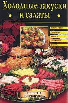 Нестор Пилипчук - Рецепты французской кухни
