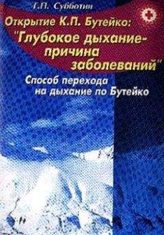 Геннадий Гарбузов - Дисбактериоз. Лечение и профилактика без лекарств