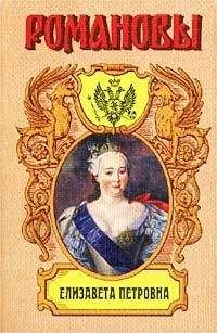 Евгений Анисимов - Толпа героев XVIII века