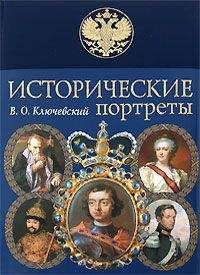Василий Ключевский - Екатерина II
