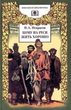 Коста Хетагуров - Кому живется весело…