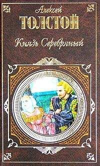 Алексей Константинович Толстой - И ничего в природе нет, что бы любовью не дышало