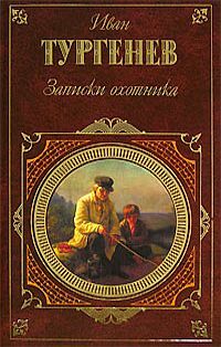 Иван Тургенев - «Я шел среди высоких гор…»