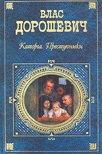 Влас Дорошевич - Поэтесса (Рассказ одного критика)