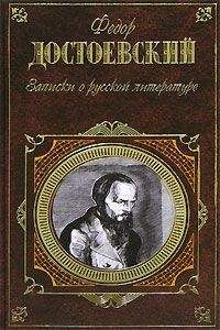 Федор Достоевский - Письма (1857)