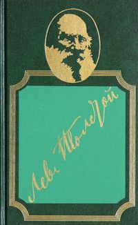 Лев Толстой - Проезжий и крестьянин