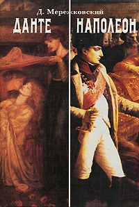 Арман де Коленкур - Наполеон глазами генерала и дипломата