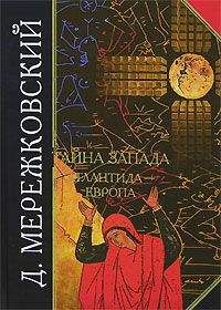 Дмитрий Мережковский - Св. Тереза Иисуса