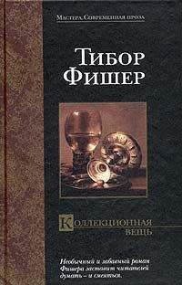 Тибор Дери - Воображаемый репортаж об одном американском поп-фестивале