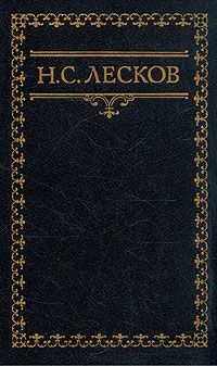 Николай Лесков - Бродяги духовного чина