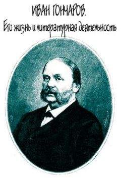 Евгений Соловьев - Дмитрий Писарев. Его жизнь и литературная деятельность