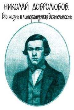 Николай Александров - Джордж Байрон. Его жизнь и литературная деятельность