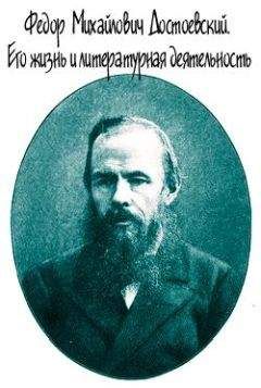 Ирина Рудычева - Федор Достоевский