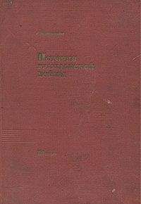 С. Рабинович - История Гражданской войны