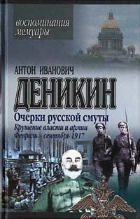 Павел Милюков - Воспоминания (1859-1917) (Том 2)